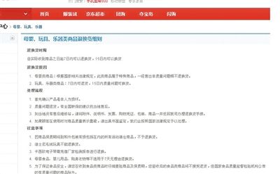 在某購物網(wǎng)站單個商品頁面上，“支持7天無理由退貨”提示位置并不醒目。網(wǎng)絡截圖