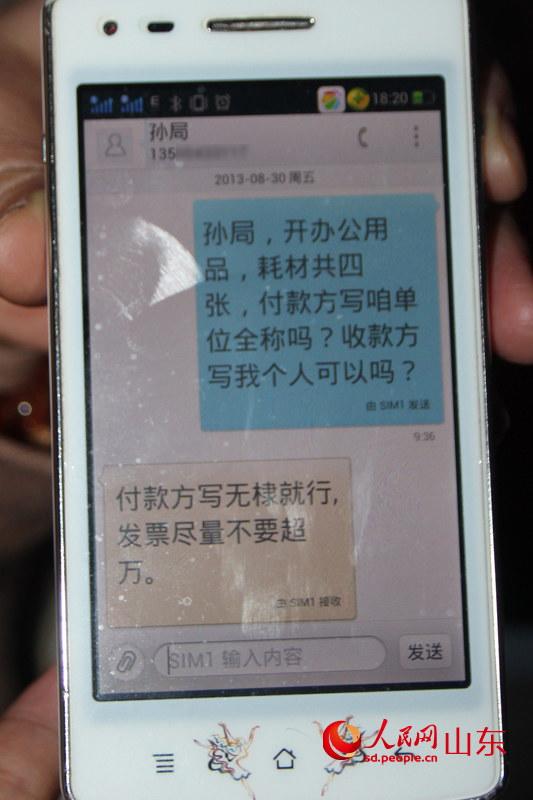 舉報(bào)人與孫惠峰的短信交流。（舉報(bào)人提供）