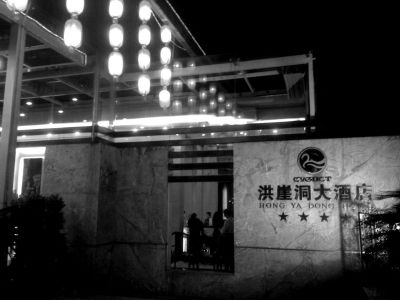 周渝自殺的洪崖洞大酒店裝修豪華，是一家四星級酒店。