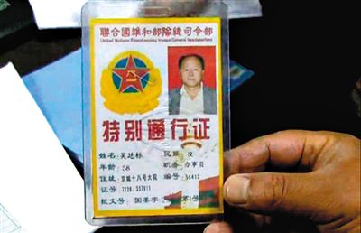 　男子偽造的證件。