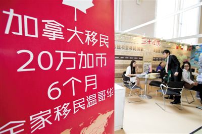 2014年4月10日，北京春季房展會(huì)期間，加拿大一個(gè)移民項(xiàng)目在進(jìn)行推廣。資料圖片