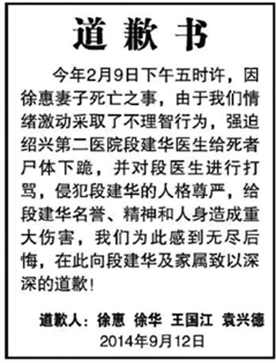 　9月12日，行兇者家屬登報道歉(左圖)。受訪者供圖