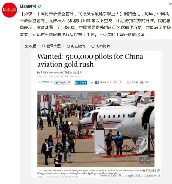 中國(guó)將開放低空管制，飛行員成最搶手職業(yè)