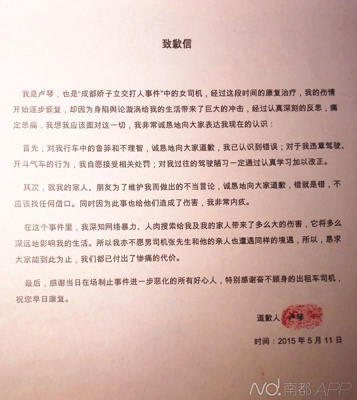 盧琴的致歉信。