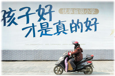 南京某商品房廣告突出學區(qū)房賣點。