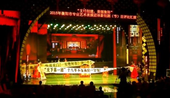 衡陽市委宣傳部主辦的“文明創(chuàng)建美麗衡陽”戲曲匯演，演員中途罷演。