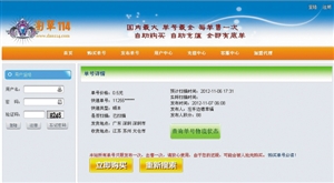 購(gòu)買快遞單號(hào)信息的頁(yè)面。（截圖）