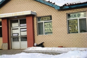 伊春市帶嶺區(qū)一排破舊的平房，房間窗戶(hù)上貼滿(mǎn)了“我告饒了”的字樣。