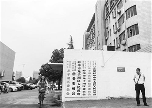 圖為于英生原工作單位。在身陷“殺妻”案前，于英生曾掛職蚌埠市東市區(qū)（現(xiàn)龍子湖區(qū)）的區(qū)長(zhǎng)助理。 圖/CFP