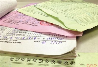 朝陽醫(yī)院京西院區(qū)殯儀服務站的多張收費單據(jù)，其中一張收費39650元。