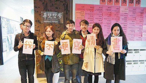 臺灣華梵大學哲學系主任呂健吉（右三）要求同學寫300字情書，學生打趣求饒“我不要寫情書！”