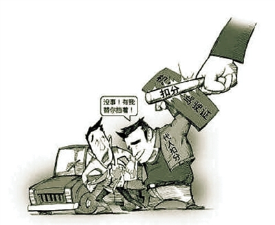 沒(méi)事！有我替你擋著！ 扣分 代人扣分 網(wǎng)絡(luò)圖片