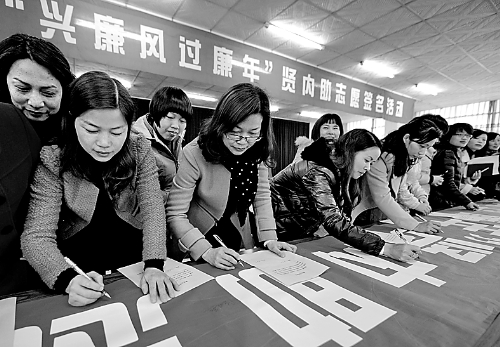 圖為干部家屬在進行廉政簽名。 資料圖片