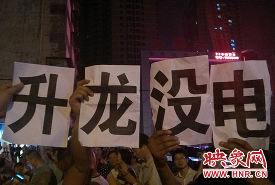  晚19點(diǎn)20分，業(yè)主舉著寫(xiě)有“升龍沒(méi)電”的紙張
