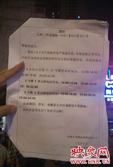 8月7日晚20時(shí)10分，記者拿到了小區(qū)物業(yè)公司的通知