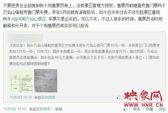 對(duì)于河南萬(wàn)仙山景區(qū)的回復(fù)，翟先生并不認(rèn)同。