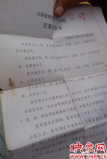 張大爺拿出當(dāng)?shù)胤ㄔ?009年作出的判決書。