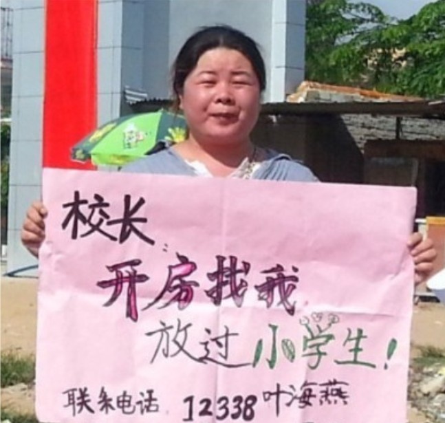 "校長(zhǎng)，開(kāi)房找我"走紅網(wǎng)絡(luò)