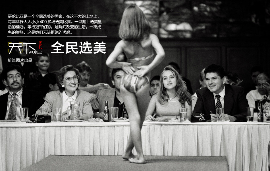 【圖片故事】哥倫比亞選美小姐的明星夢(mèng)