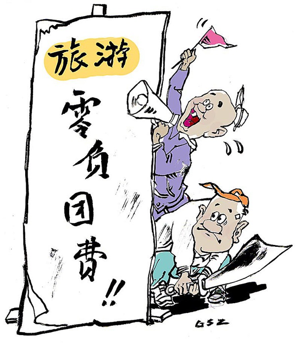 《中華人民共和國旅游法》施行 《中華人民共和國旅游法》施行