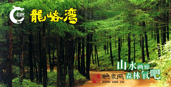 在龍峪灣山水間享受快樂端午！