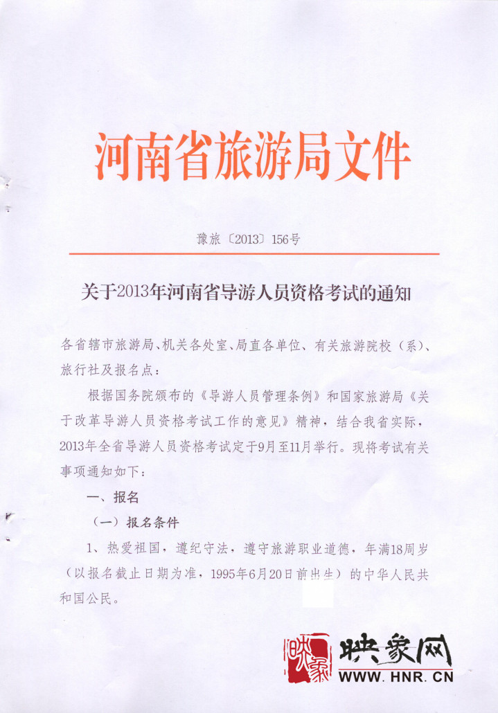 2013河南省導(dǎo)游人員資格考試開始報名