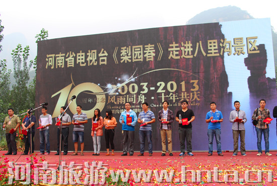 八里溝景區(qū)舉辦“錦繡十年情系八里溝”慶典活動