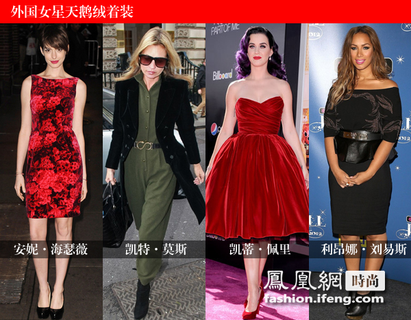 安妮·海瑟薇、凱特·莫斯、凱蒂·佩里、利昂娜·劉易斯演繹天鵝絨服飾