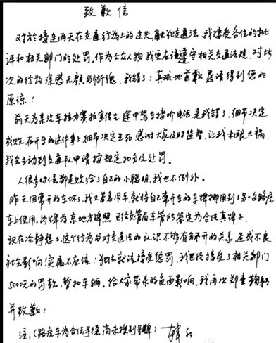 昨晚，韓紅通過其個人微博發(fā)布親筆致歉信。