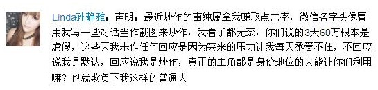 孫靜雅微博截圖。