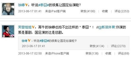 徐崢芙蓉姐姐調(diào)侃國足。