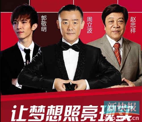 郭敬明、周立波、趙忠祥