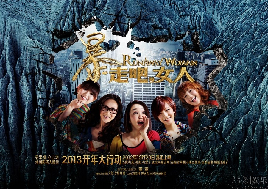 《暴走吧，女人》改檔