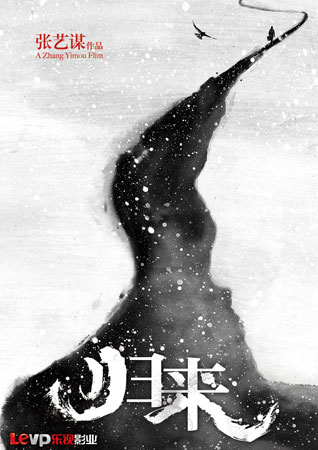 張藝謀《歸來》發(fā)概念海報