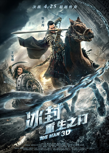 電影《冰封》定檔先導海報