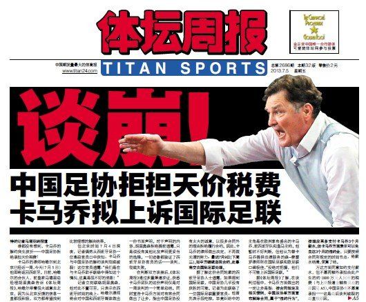 談崩！足協(xié)拒絕承擔(dān)天價(jià)稅費(fèi) 卡馬喬欲告FIFA