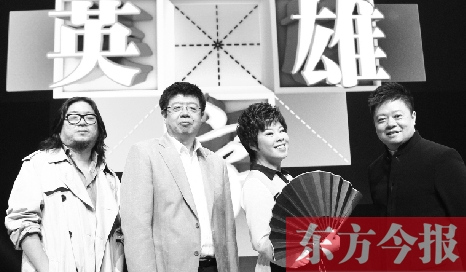 《漢字英雄》主持人馬東（右一），嘉賓高曉松、張頤武、于丹 資料圖片