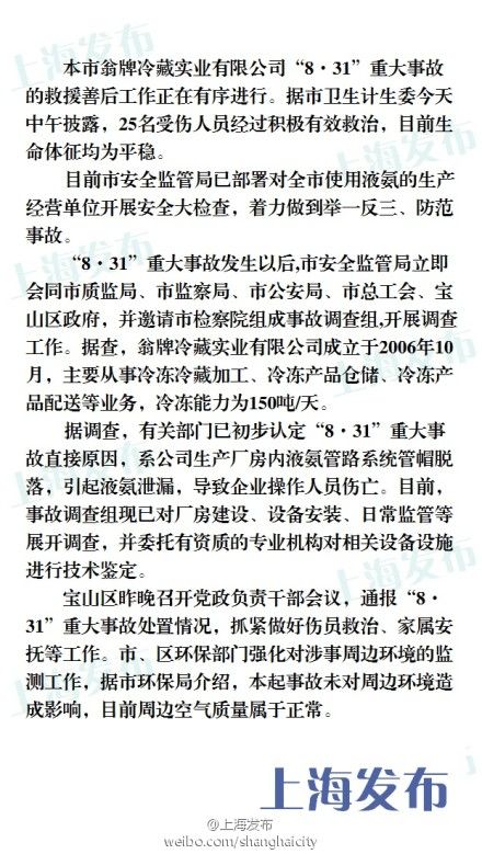 “8·31”重大事故原因初步認(rèn)定。來源：@上海發(fā)布