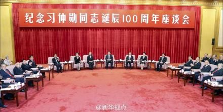 紀(jì)念習(xí)仲勛百年誕辰座談會現(xiàn)場。