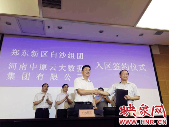 白沙園區(qū)管委會(huì)主任、黨委書(shū)記趙長(zhǎng)根（左）與河南中原云大數(shù)據(jù)集團(tuán)有限公司董事長(zhǎng)朱喜旺簽署合作協(xié)議　