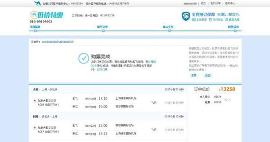 張先生1月3日在去哪兒網(wǎng)上訂了兩張浦東與多倫多的往返機(jī)票，并且支付了13258元。