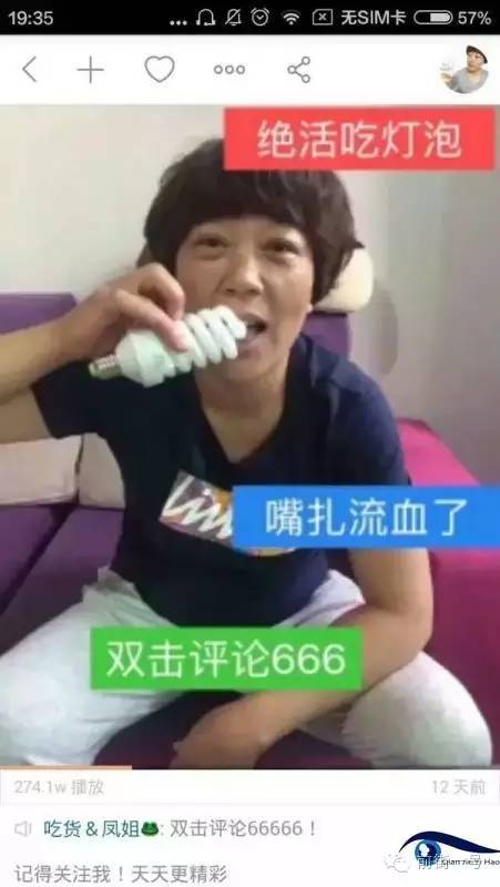 “吃貨鳳姐”直播吃燈泡。