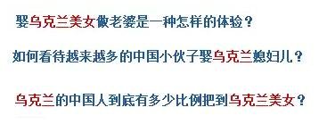 烏克蘭號(hào)稱(chēng)是“美女成災(zāi)”，世界知名旅游雜志《游客文摘》曾評(píng)選全球十大“美女之都”，烏克蘭首都基輔高居榜首。