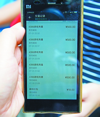 圖為手機(jī)中的充值交易記錄。