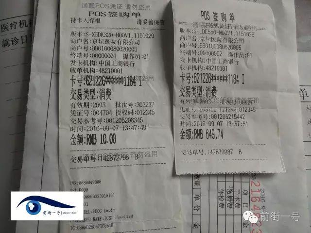 李一在京壇醫(yī)院的繳費單據
