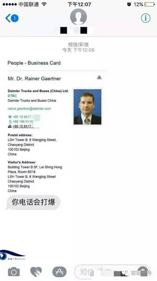 張雨收到的騷擾短信。