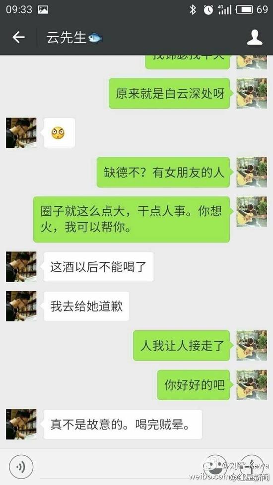 劉睿微博的數(shù)張配圖顯示，女游客受此事影響情緒低落，自稱(chēng)“沒(méi)臉見(jiàn)人了”、“他犯罪了”、“這不是傷心能解決的事！”有人通過(guò)微信安慰這位女游客，“你長(zhǎng)得又漂亮，性格又溫柔，這種人是少的，但也要提防著，千萬(wàn)別有陰影，自己調(diào)節(jié)一下，人生總不是一帆風(fēng)順的?！逼渌麑?duì)話顯示，客棧老板并沒(méi)有得逞。