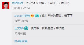 高校現(xiàn)考題列舉1名常曠課同學 網友:這是送命題