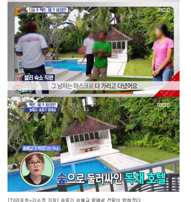 宋仲基宋慧喬巴厘島同房？退房時被認出