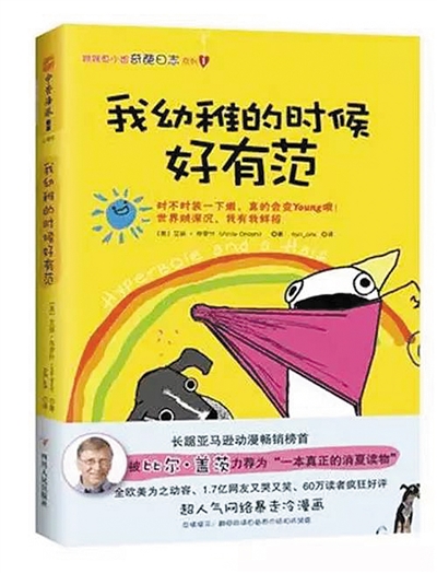 2015年，《Hyperbole a Half》中文版被引進(jìn)，翻譯為《我幼稚的時(shí)候好有范》